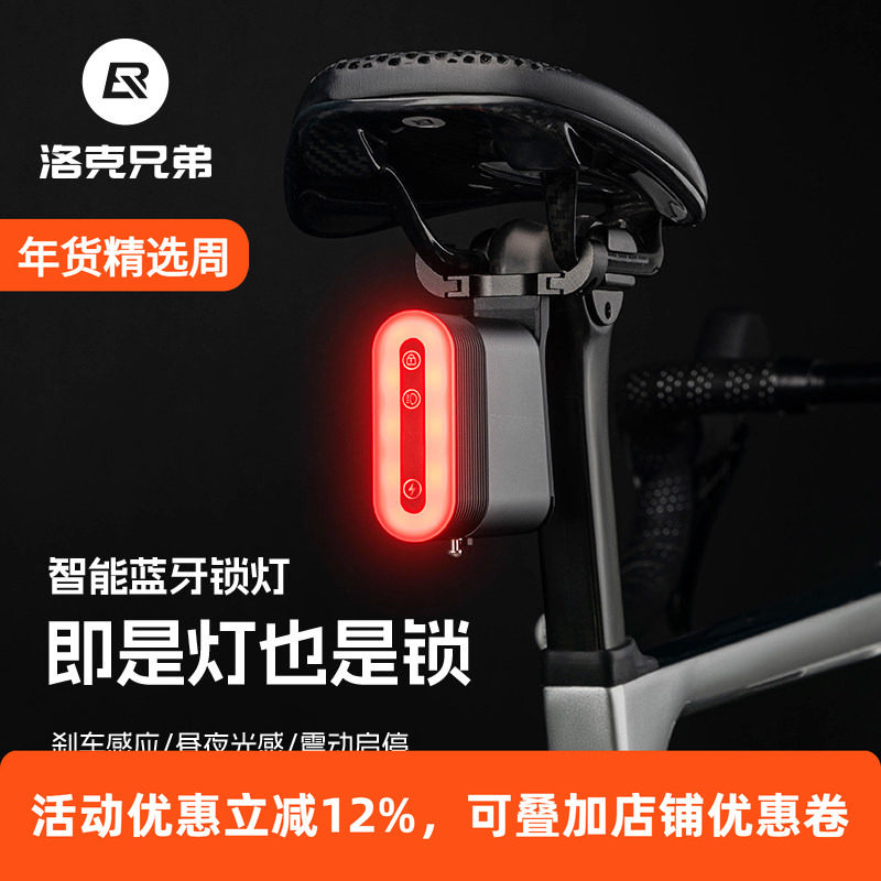洛克兄弟自行车尾灯头盔锁智能刹车山地公路车夜骑蓝牙密码钢缆锁