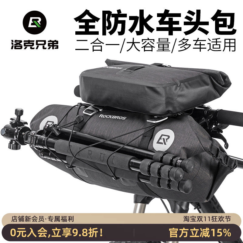 洛克兄弟车把包把横加大拎包公路