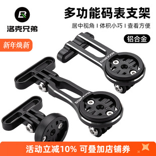 洛克兄弟自行车延伸支架码 架运动相机底座配件 表公路山地车灯吊装