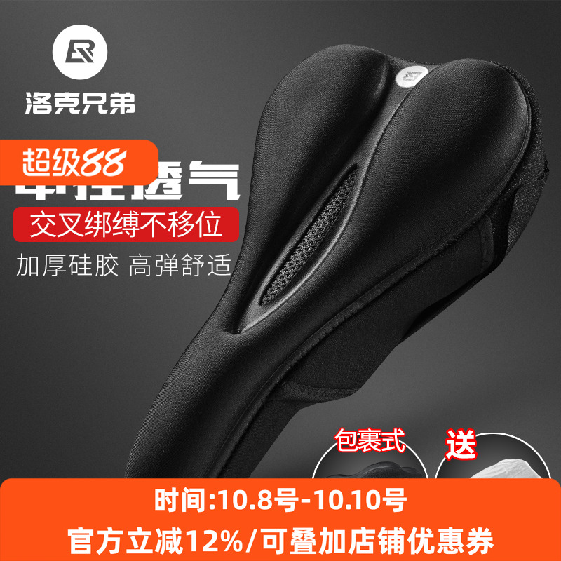 洛克兄弟自行车坐垫套快拆加厚硅胶中空软男女山地车座垫骑行配件