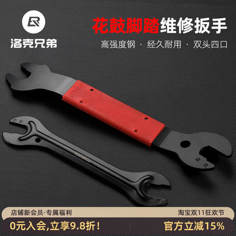 洛克兄弟山地自行车修车工具装脚踏花鼓安装拆卸工具修理维修扳手