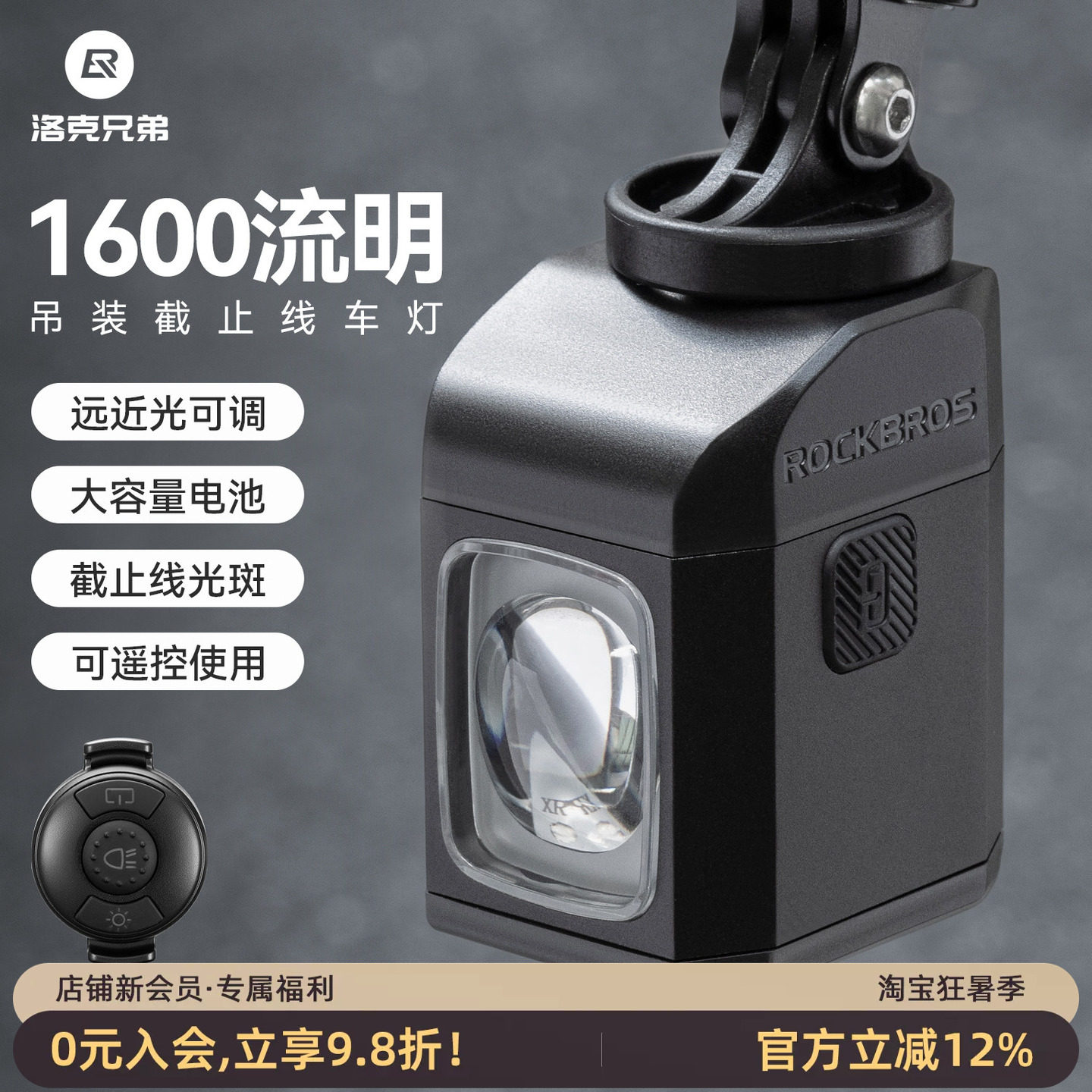 洛克兄弟截止线自行车灯