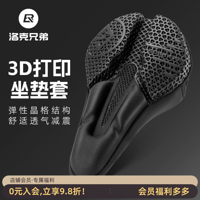 洛克兄弟3D打印坐垫套山地公路自行车座垫套硅胶鞍座男女骑行配件