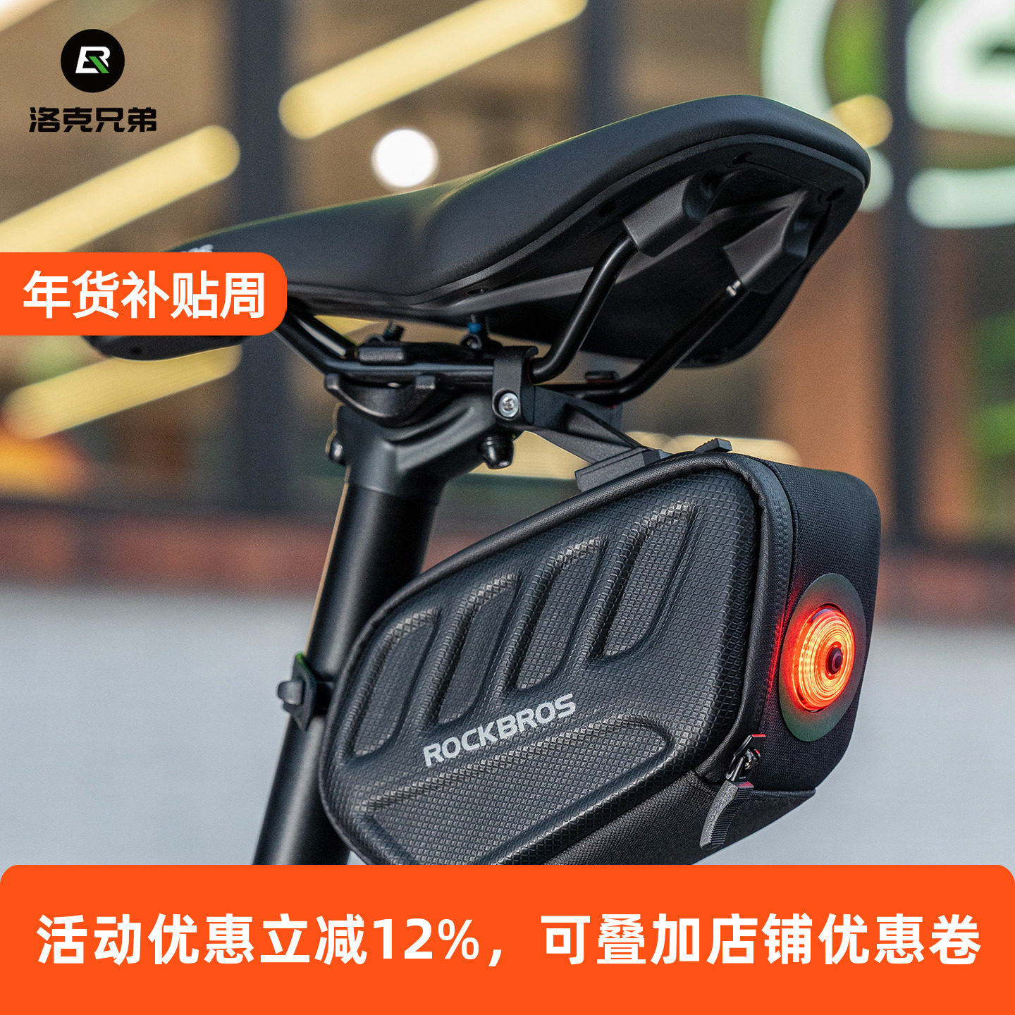 洛克兄弟自行车包带灯硬壳尾包山地公路折叠车后座骑行鞍座坐垫包,自行车/骑行装备/零配件,自行车包,淘宝优惠券,粉丝福利购,淘宝优惠卷