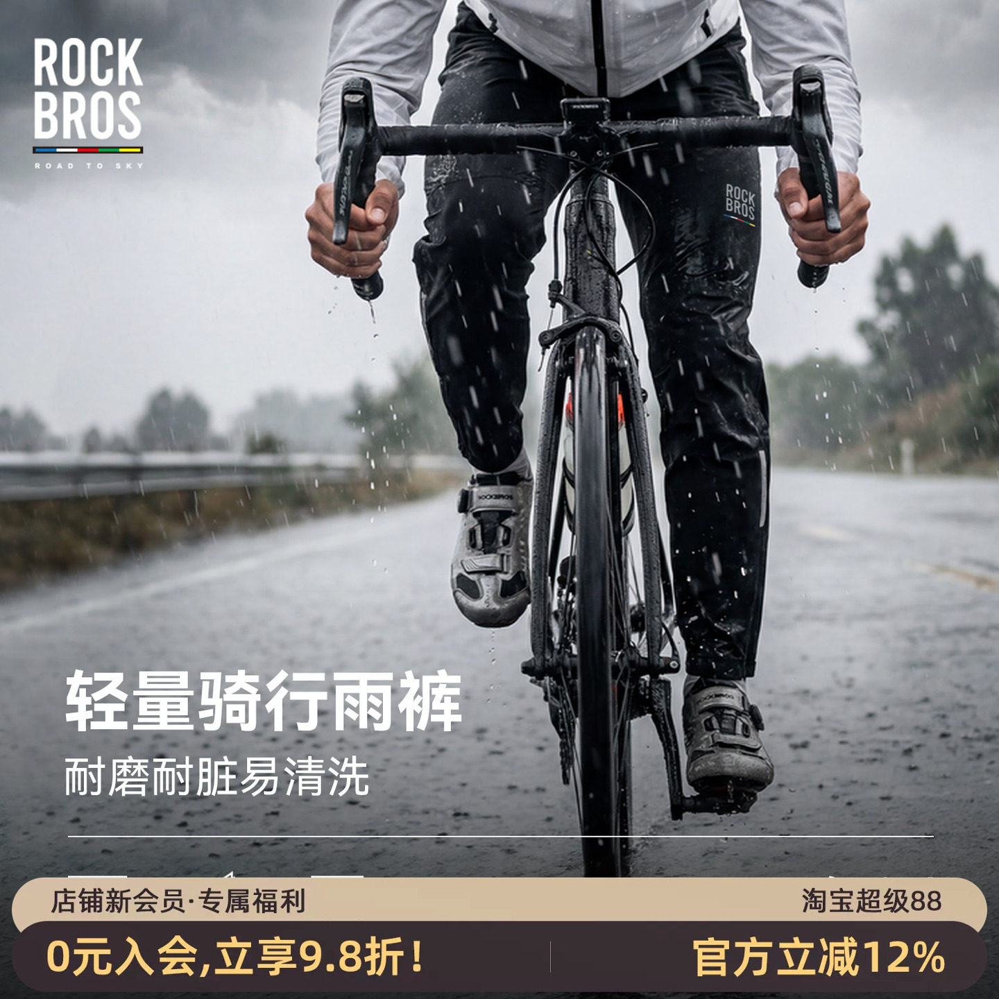 洛克兄弟天路防水骑行雨裤