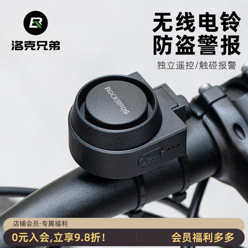 洛克兄弟铃铛无线遥控电喇叭防盗