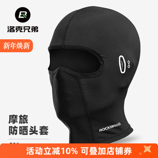 洛克兄弟防晒摩托车头套冰丝全脸面罩春夏季 户外防风骑行围脖男女