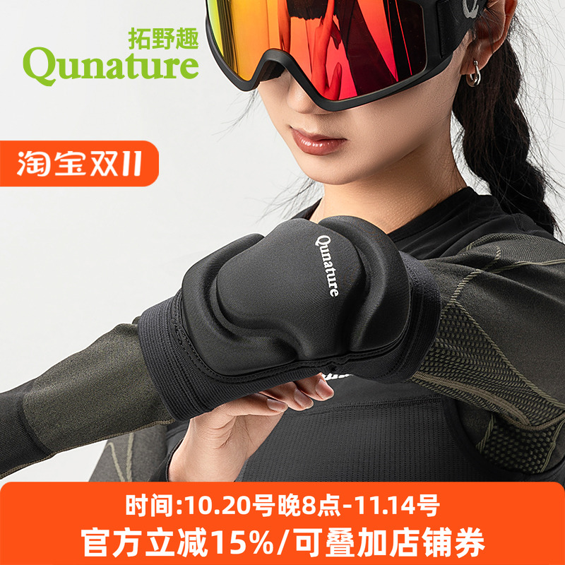 拓野趣滑雪护肘耐磨贴合防滑保暖