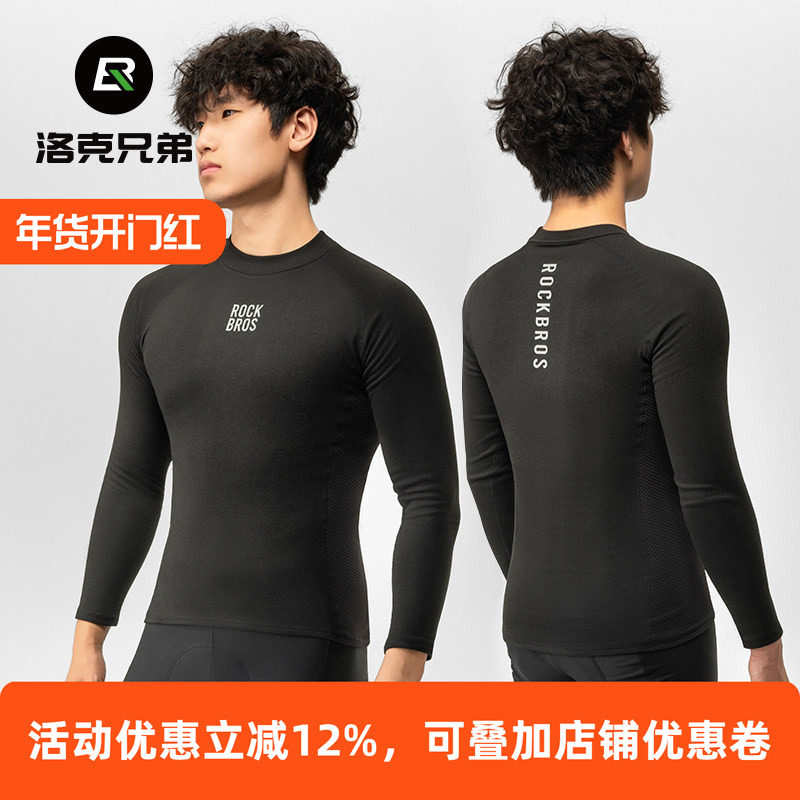 洛克兄弟秋冬保暖排汗衫长袖山地公路自行车抓绒骑行服内搭上衣男