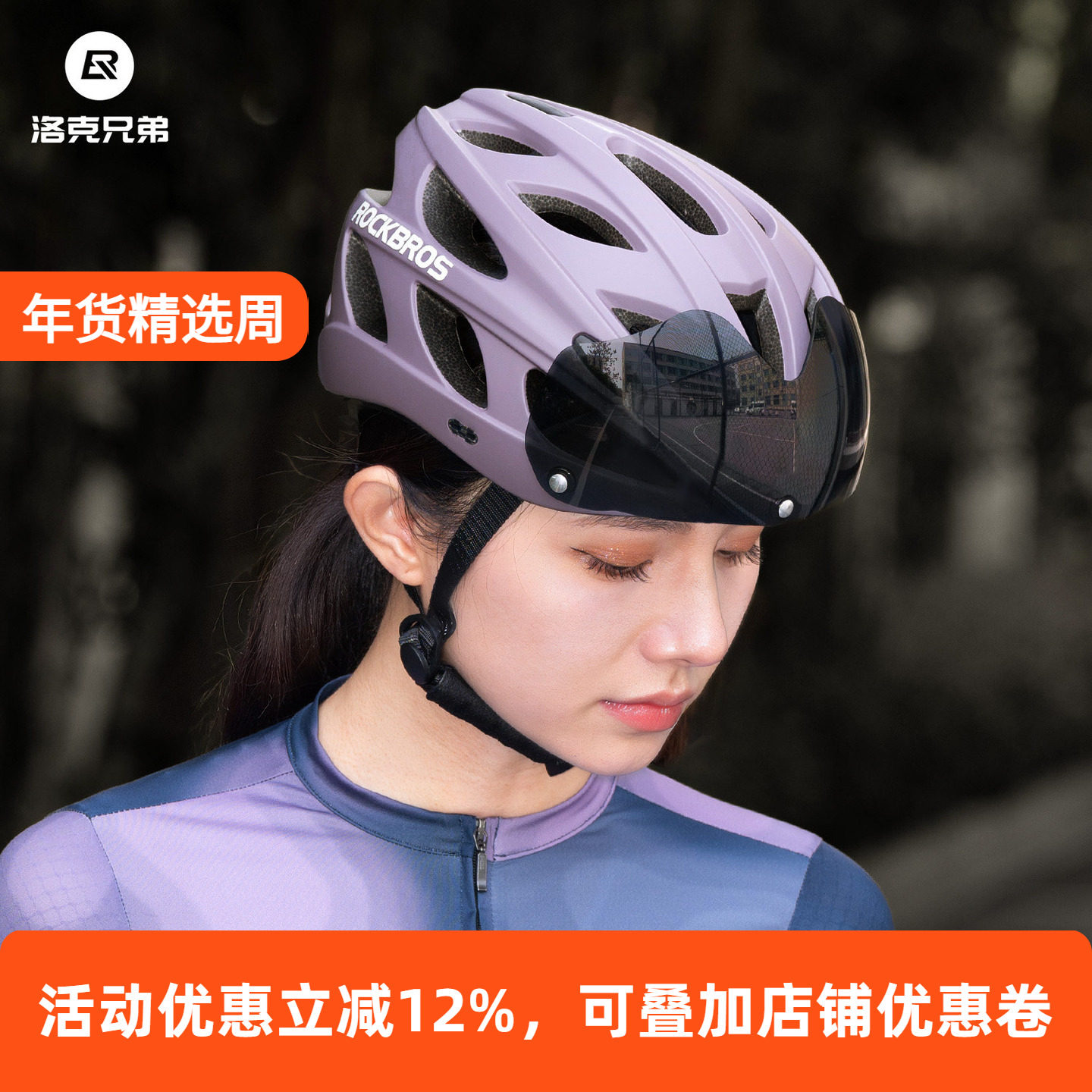 洛克兄弟骑行头盔带风镜自行车头盔一体成型公路山地车安全帽男女