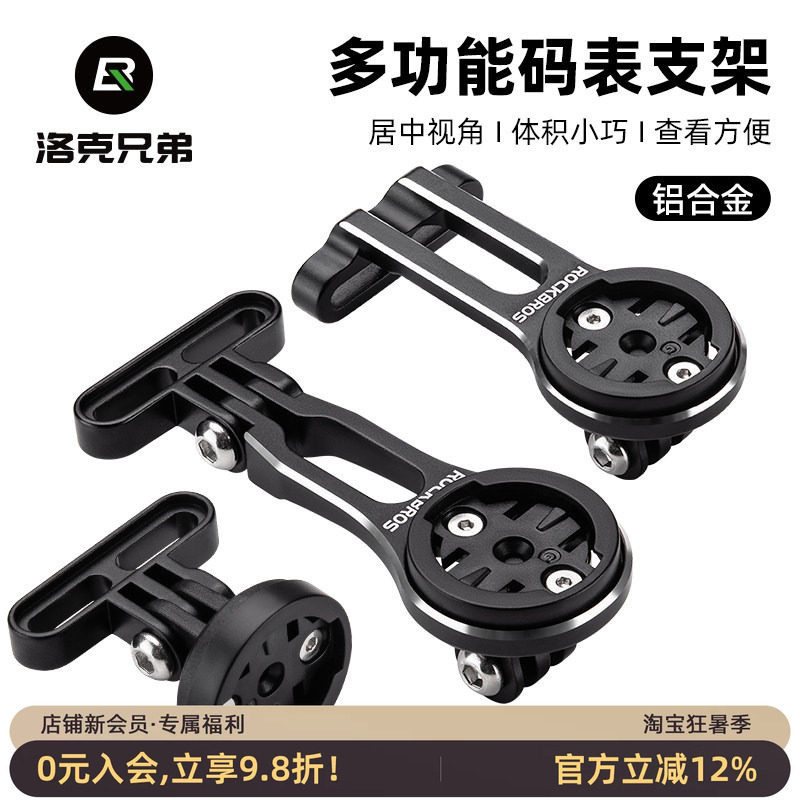 洛克兄弟自行车延伸支架码表公路山地车灯吊装架运动相机底座配件