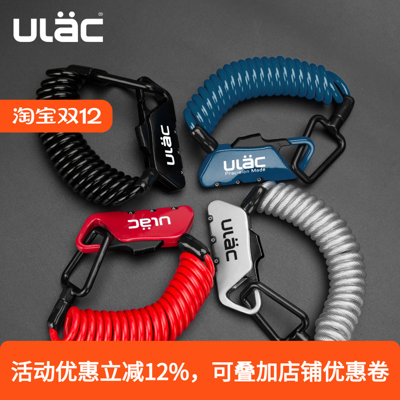 ULAC优力便携头盔迷你自行车锁