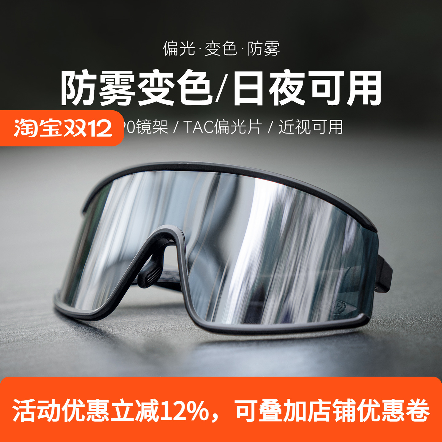 洛克兄弟骑行眼镜偏光变色防雾近视男女跑步运动公路自行车防风镜