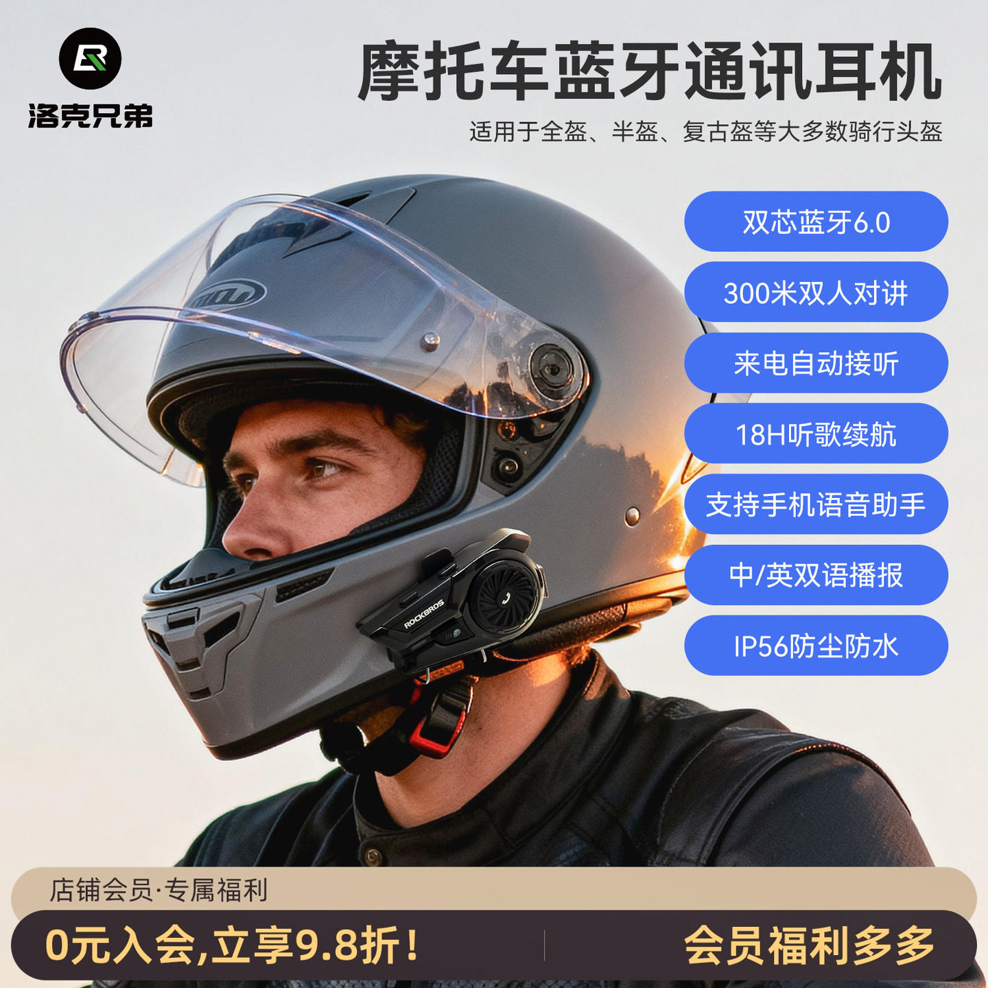洛克兄弟头盔蓝牙耳机防水通话
