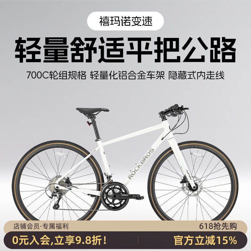 洛克兄弟平把公路自行车碟刹轻量铝合金700C城市通勤成人单车男女