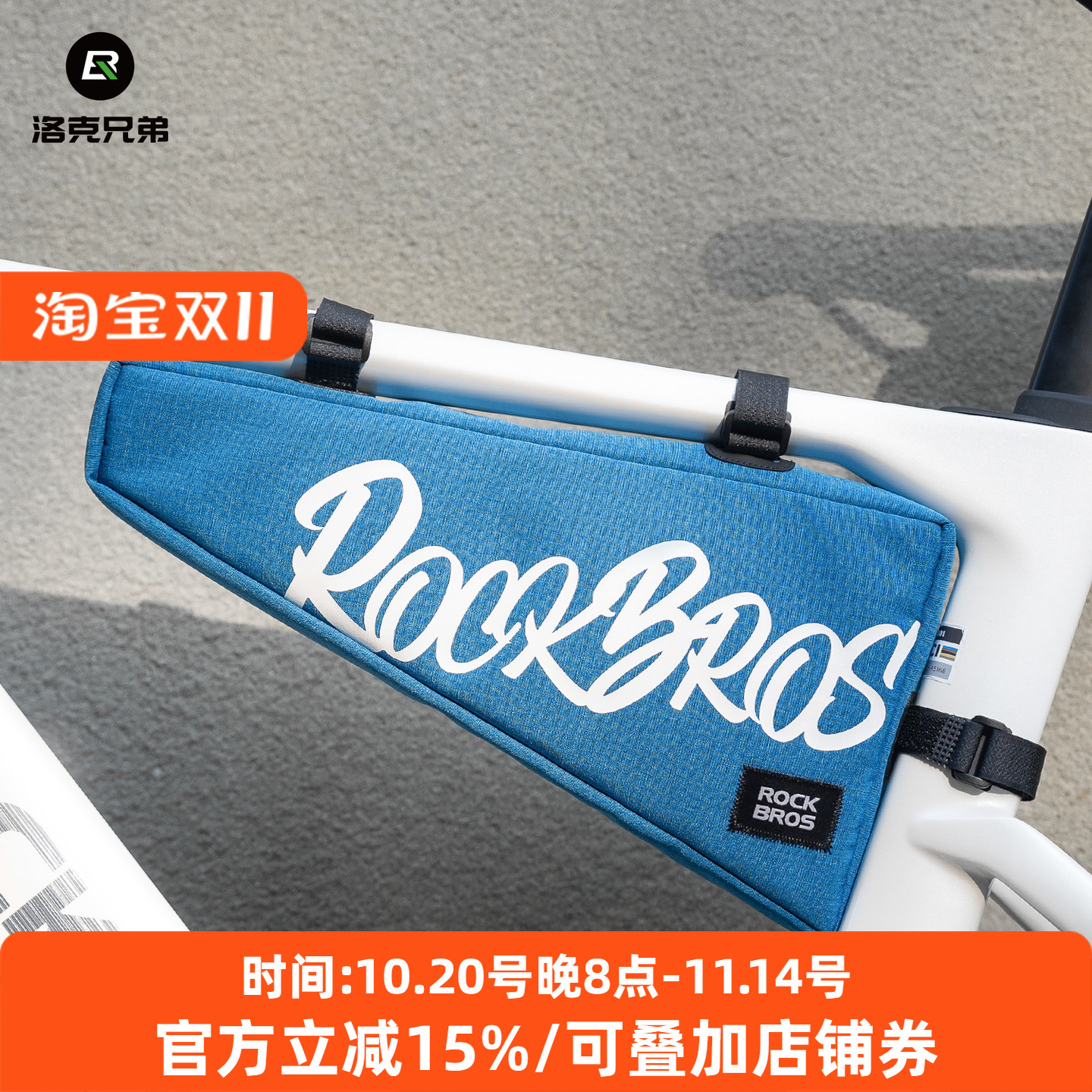 洛克兄弟自行车包上管前梁包