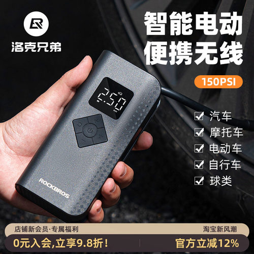 洛克兄弟打气筒便携电动充气泵