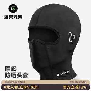 洛克兄弟夏季防晒冰丝摩托车头套