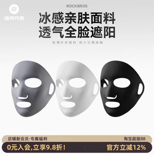 洛克兄弟夏季冰丝全脸防晒面罩