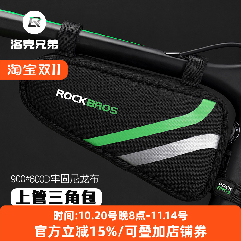 洛克兄弟平衡三角工具自行车包
