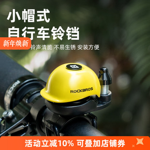 洛克兄弟自行车铜铃铛山地公路车喇叭骑行警示头盔小帽造型铃铛
