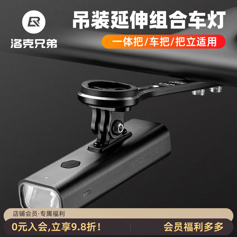 洛克兄弟自行车灯吊装组合套装图片