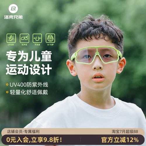 洛克兄弟儿童变色骑行眼镜