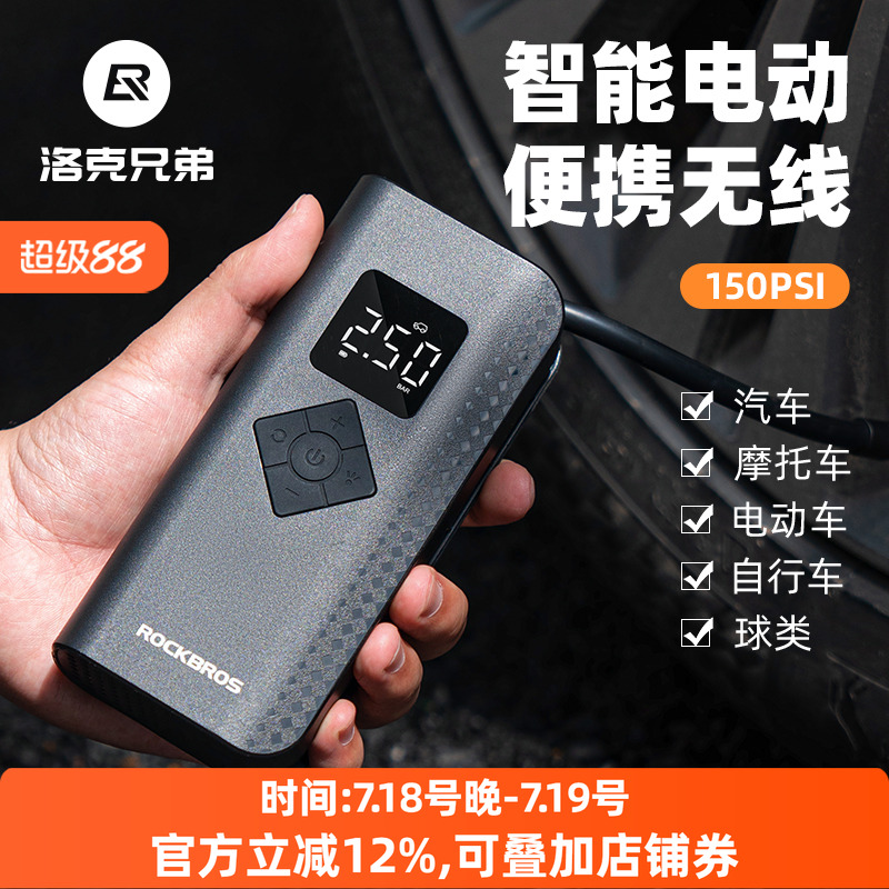 洛克兄弟电动打气筒无线高压便携充气泵自行电动车汽车迷你充气宝