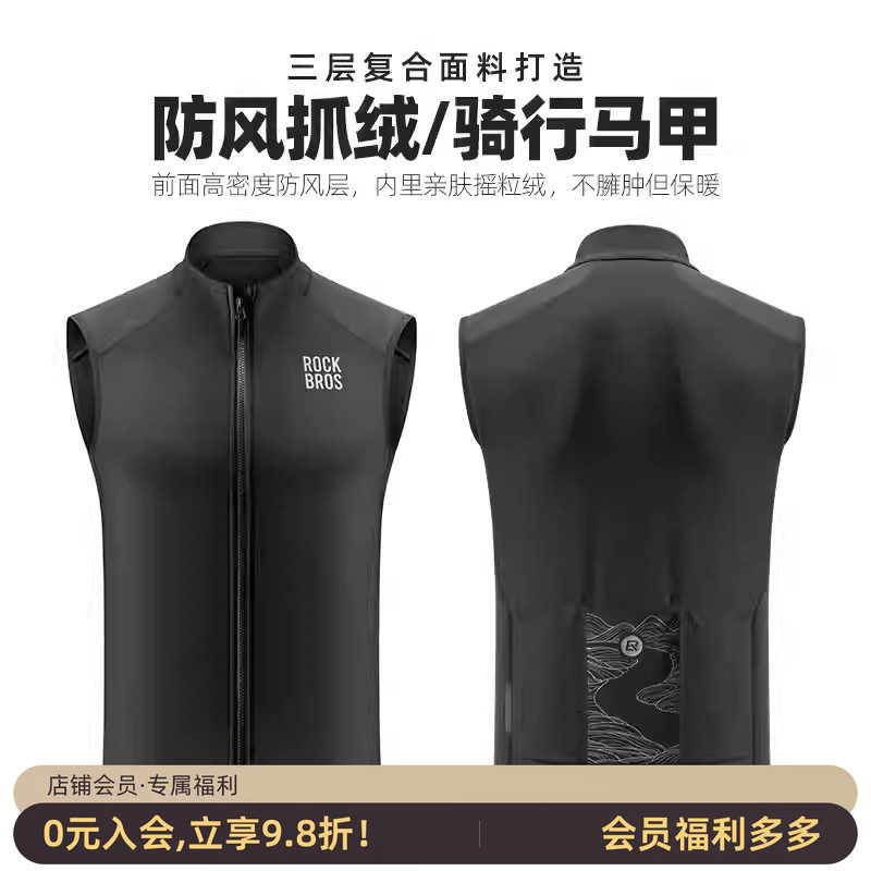 洛克兄弟骑行马甲防风保暖上衣