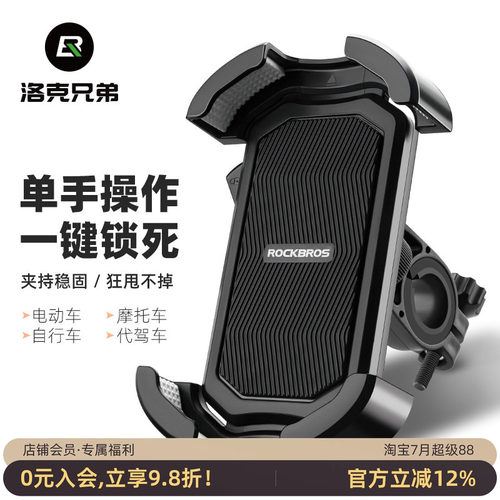 洛克兄弟手机架防摔导航外卖支架