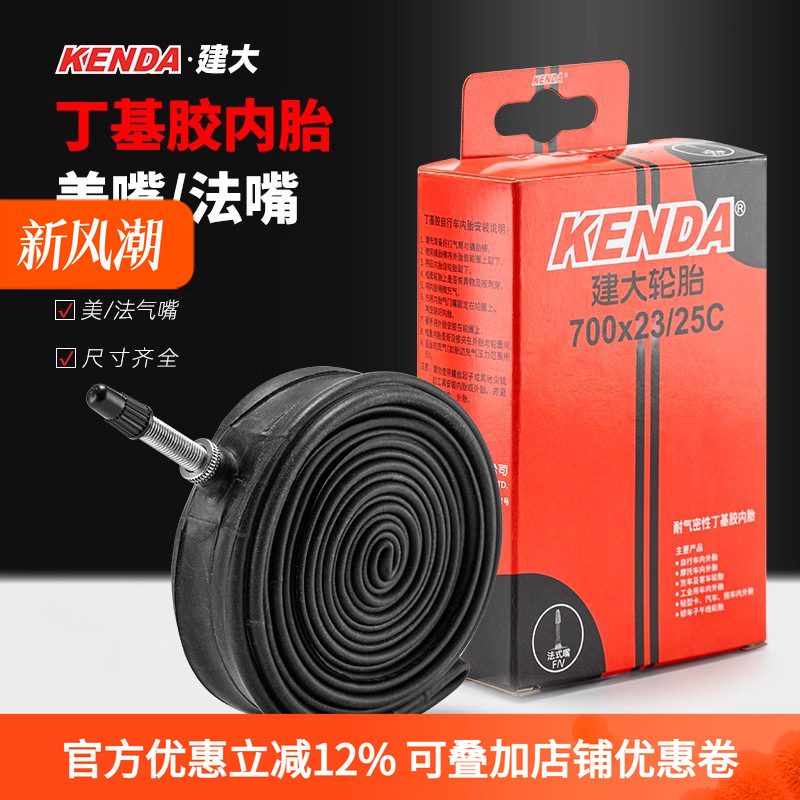 建大公路自行车内胎轮胎