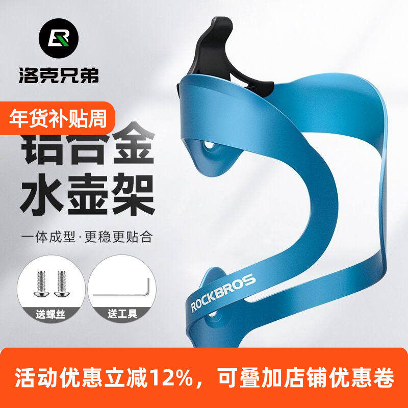 洛克兄弟 一体成型铝合金水壶架 自行车水壶架 山地车水杯架 配件,自行车/骑行装备/零配件,水壶架,淘宝优惠券,粉丝福利购,淘宝优惠卷