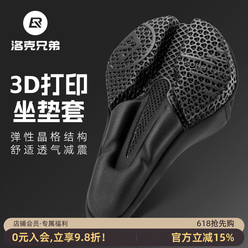 洛克兄弟3D打印坐垫套山地公路自行车座垫套硅胶鞍座男女骑行配件