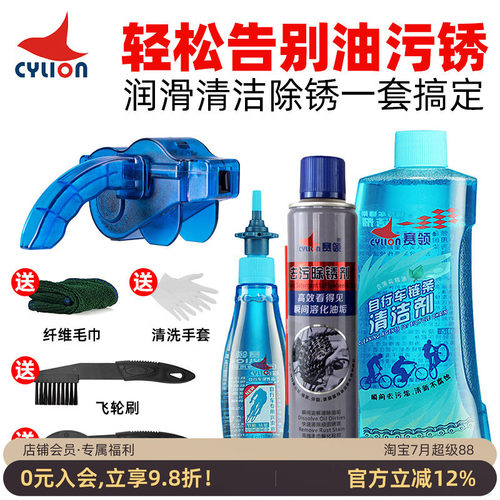 CYLION套装防尘防锈洗车润滑油