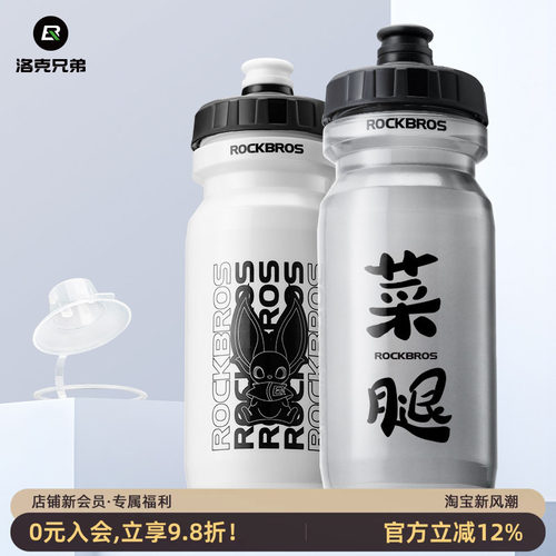 洛克兄弟自行车水壶防漏挤压喷射