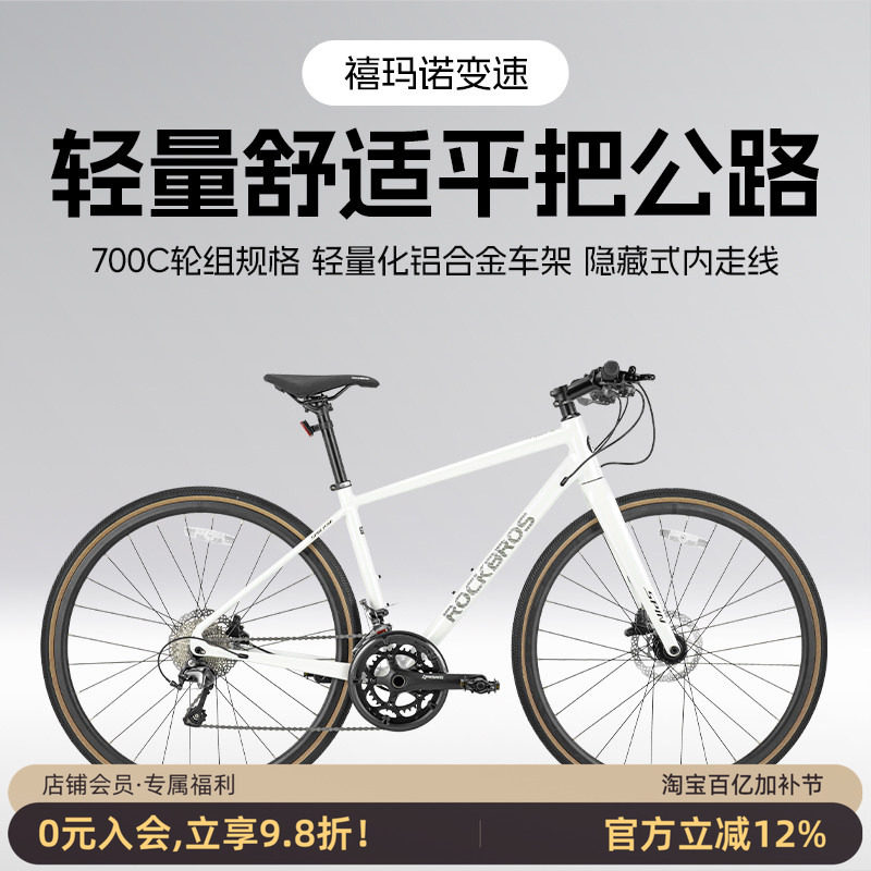 洛克兄弟平把公路自行车碟刹轻量铝合金700C城市通勤成人单车男女