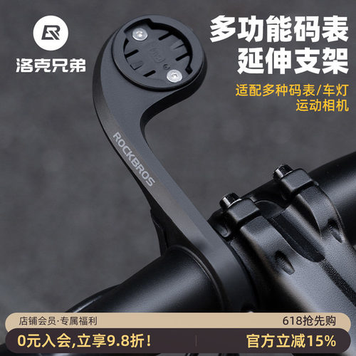 洛克兄弟码表支架运动相机延伸架