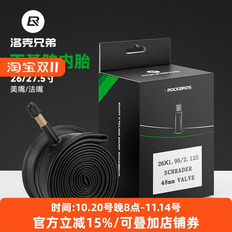 洛克兄弟自行车内胎丁基胶美法嘴