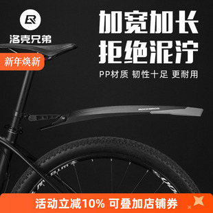 洛克兄弟自行车挡泥板山地车挡雨板26寸27.5加宽长除泥瓦单车装 备