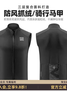洛克兄弟骑行马甲防风保暖上衣