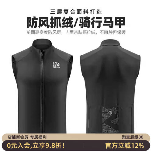 洛克兄弟骑行马甲防风保暖上衣