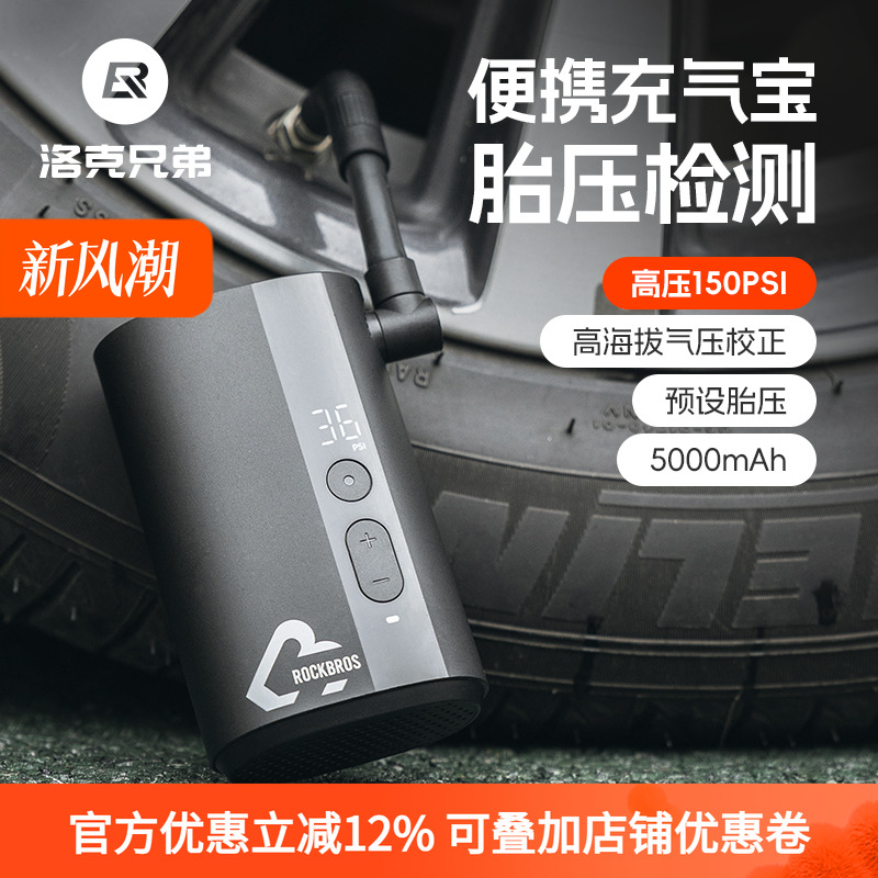 洛克兄弟电动打气筒高压数显便携