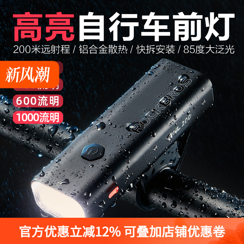 洛克兄弟自行车灯前灯夜骑行强光400流明手电筒USB充电防雨山地车