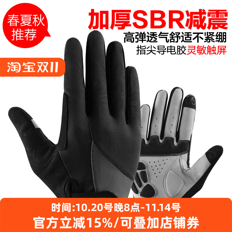 长指手套触屏骑行全指山地自行车