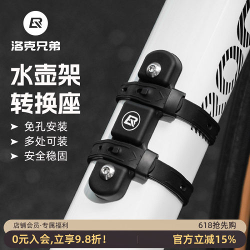 洛克兄弟水壶架底座转换支架