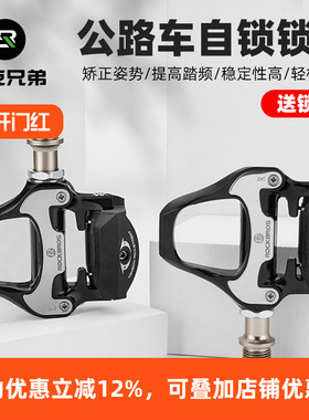 洛克兄弟公路车锁踏自锁铝合金脚踏板培林SPD-SL带锁片自行车装备