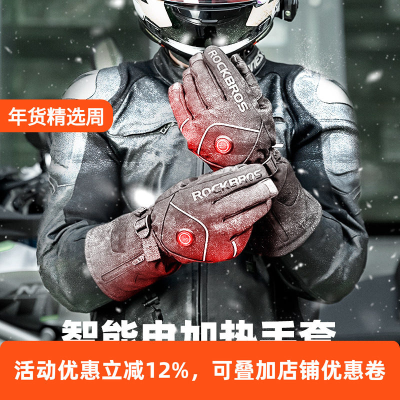 洛克兄弟充电加热骑行手套冬季摩托车电动车手套发热保暖触屏男女
