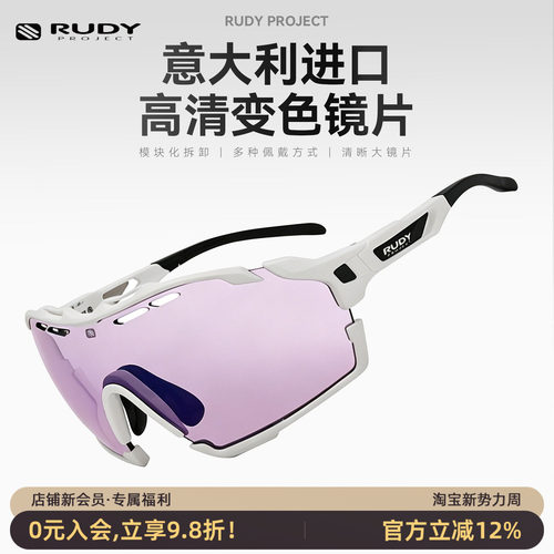RUDYPROJECT骑行变色防风眼镜