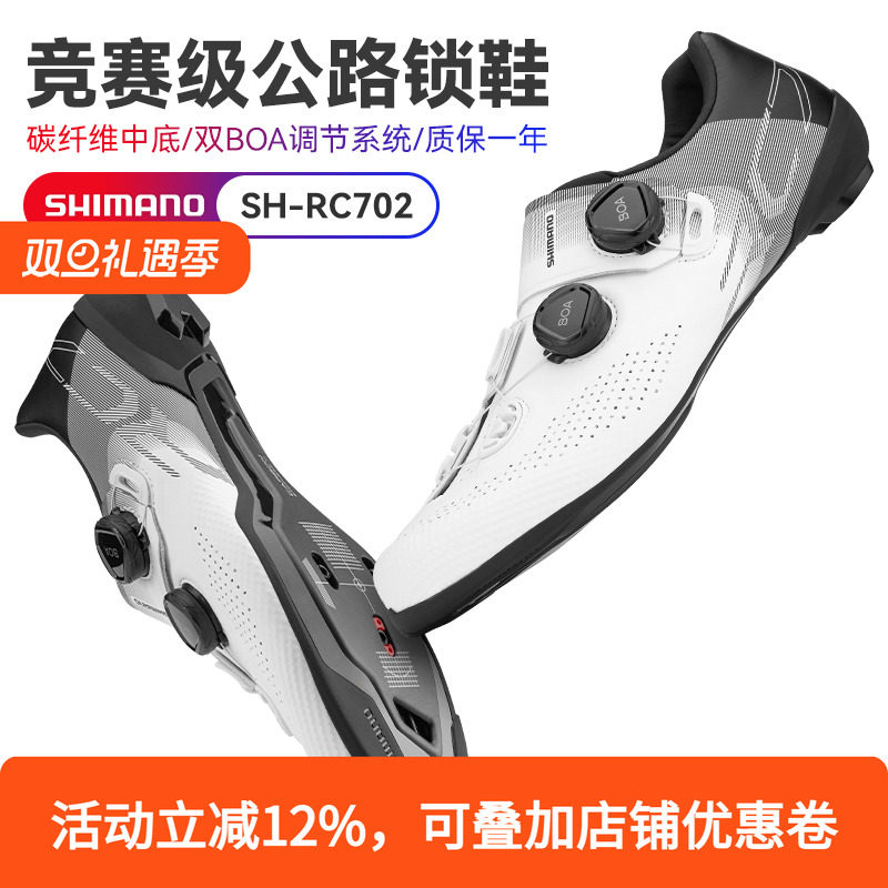 SHIMANO公路车rc703系统骑行鞋