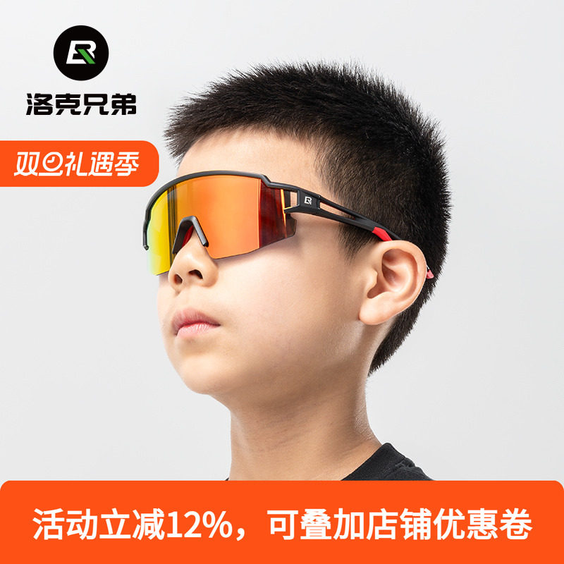 洛克兄弟儿童骑行眼镜偏光防风沙自行车青少年男户外运动跑步护眼